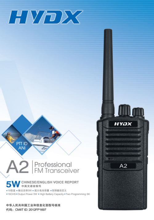华远电讯手持模拟对讲机HYDX-A2